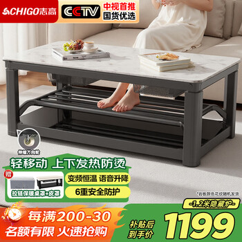 Chigo electric heating table multifunctional fire table rectangular heating table fire coffee table with lift electric heating stove electric baking table stove heating stove heater home dining table best-selling up and down heating + 1.2 meter with furnace + dual lift frequency converter h12c