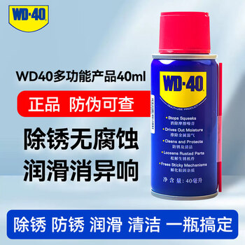 Wd40 rust remover to remove rust metal wd-40 anti-rust lubricant to remove rust wd40 cleaner wd40 anti-rust oil 40ml multi-functional classic 1 bottle