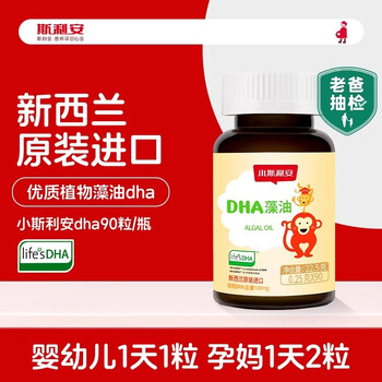Sli'an little sli'an supports anti-counterfeiting inquiry. new zealand original imported dha algae oil for infants and young children 0-6 months and above 90 capsules * 1 bottle. anti-counterfeiting can be checked.