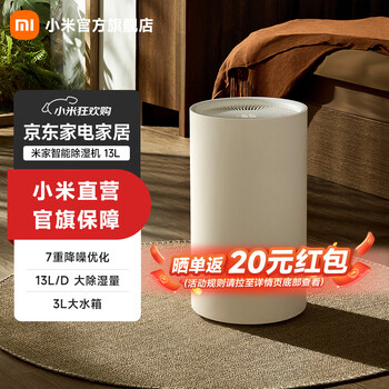 Mijia xiaomi dehumidifier 13l home dehumidifier dehumidifier dehumidification capacity 13l/day 7-level noise reduction light sound in the bedroom dehumidified air clothes dryer smart interconnection 13l/day