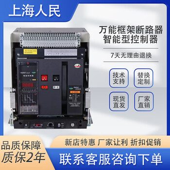 Rmw1 frame circuit breaker intelligent rmw1 circuit breaker 1600/2000/4000/1250 630a 3p drawer type