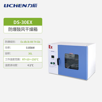 Lichen technology (lichen) shanghai lichen constant temperature electric blast drying oven laboratory drying oven explosion-proof small industrial high temperature oven anti-36l _ds-30ex