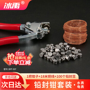 Bingyu byt-337 seal pliers set, seal pliers, water meter, electric meter sealing wire, twisted pair seal buckle, pliers + copper wire 18 meters + 100 beans (1 set)