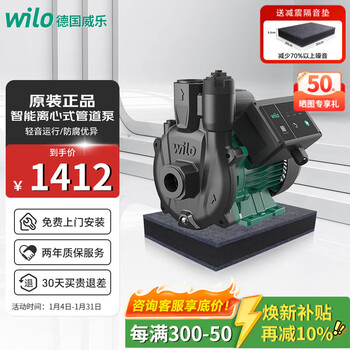 Wilo (wilo) booster pump household fully automatic light sound booster water heater tap water booster pump high power booster water pump pun pro-600eah