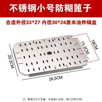 Yonghuan deep fryer anti-paste bottom grate gas fryer electric fryer slag separator pot filter screen small grate 26.5x (suitable for inner diameter 30x 20.3cm