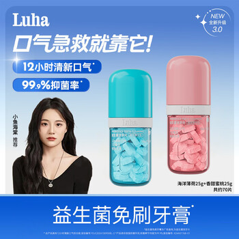 Luha probiotic solid toothpaste cleansing tablets for stain removal, whitening, freshness, portable travel pack (new and old shipped randomly)