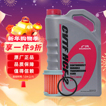 Honda guangmoto original automatic transmission oil cvt gearbox oil 4l (transmission oil + external filter + gasket)