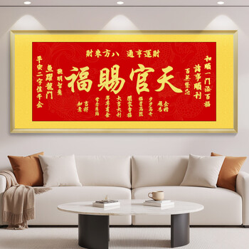 Manyu qingsi new chinese style living room decoration painting tianguan blessing hall sofa background wall hanging painting festive good meaning calligraphy and painting wall painting jh101 tiangong blessing (light elegant brushed frame color) width 255cm*height 115cm relief gold 3.5 width aluminum alloy frame