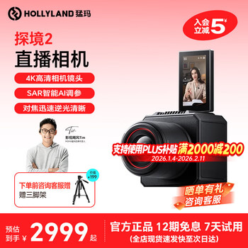 Mengma tanjing 2 live broadcast camera 4k ultra hd camera ai intelligent parameter adjustment moma professional e-commerce douyin live broadcast delivery camera all-in-one equipment full set of camera tanjing 2 live broadcast camera intelligent parameter adjustment