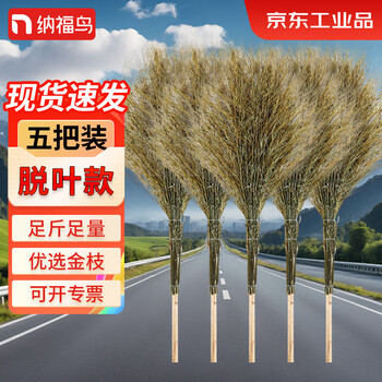 Nafu bird big broom big broom sweeping the yard sweeping the road sanitation school yard factory workshop special household 4-pound bamboo broom new branch luxurious defoliated wooden handle (5 pack)