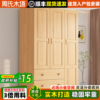 Zhou's muyu solid wood wardrobe full solid wood wardrobe children's drawer home wardrobe bedroom simple pine rental house single wardrobe three doors double drawer length 120 depth 50 height 180
