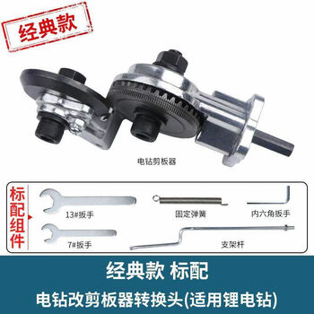 Innojiuji german new electric drill shear, special scissors for cutting iron sheets, electric electric drill cutting machine for cutting. classic model comes standard in black.