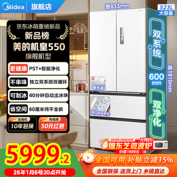 Midea refrigerator m60 king 550 french-style multi-door household ultra-thin fully embedded sterilization ice-making refrigerator dual system without odor bottom cooling mr-550wufipze xiyun white