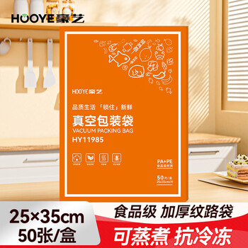 Hooye vacuum bag food grade fresh-keeping packaging vacuum sealing bag mesh plastic sealing 25*35cm 50 pieces hy11985