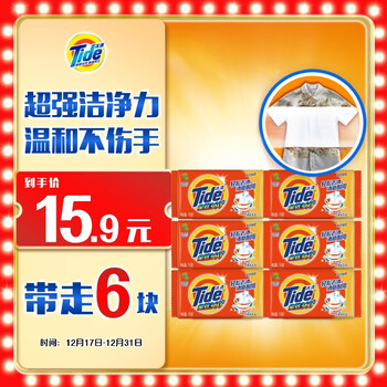 Tide all-purpose clean laundry soap 116g*6 pieces, gentle stain removal without hurting hands, transparent soap, suitable for underwear