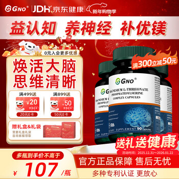 Gno imported from the united states, magnesium threonate, dha nervine acid, improves memory, attention, and mood, 90 capsules*3 bottles