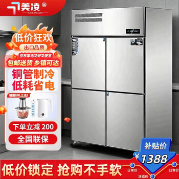 Meilingjin four-door refrigerator commercial fruit and vegetable six-door fresh-keeping cabinet catering hotel canteen catering store kitchen hotel dual-temperature refrigeration and freezing large capacity stainless steel four-door freezer small four-door full refrigeration 1050*620*1820
