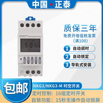 Chint longitude and latitude time control switch timer timing switch 8 on and 8 off nkg3-m ac220v nkg3 (with latitude and longitude)