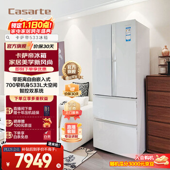 Casarte 533-liter french multi-door refrigerator zero-embedded dual system 700 wide first-class energy-efficiency large-capacity home appliances trade-in state subsidy up to 15% off