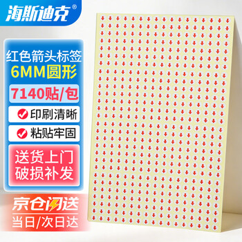 Hasdick beijing warehouse distribution red arrow label rework defective product marking direction label 6mm round 7140 stickers/pack (minimum order of 4 packs) hkqs-220