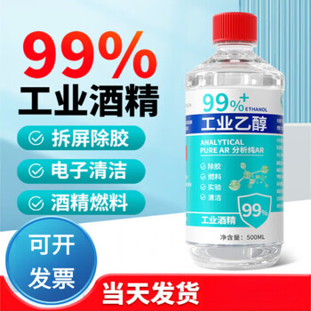 Industrial alcohol 99 degree clean 500ml small bottle of high concentration ethanol alcohol lamp fuel laboratory special use can be issued for 1 bottle (can be issued for ordinary tickets)