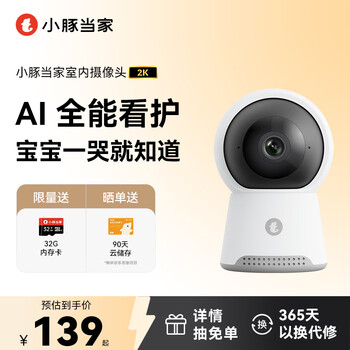 Xiaotundangjia smart camera 2 wireless indoor monitor 360 degrees no dead angle home home store baby pet mobile phone remote panoramic photography hd night vision conversable 2k classic version - 3 million pixels al smart care x10c camera free 32