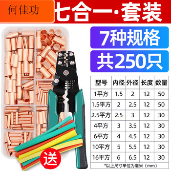 Copper wire connection tube gt small copper tube cold-pressed terminal block copper wire nose copper wire lug fast line speed connector 250 pieces box + heat shrink tube + pliers