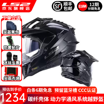 Ls2 carbon fiber off-road rally helmet motorcycle helmet men's and women's motorcycle all-season anti-fog dual lens mx701 fiberglass-bright black 3xl(61-62)