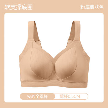 Six rabbits large size underwear women's thin slimming bra without wires to retract secondary breasts and anti-sagging 10a antibacterial bra foundation liquid skin color 75c def