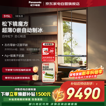 Panasonic (panasonic) national subsidy 20% | 515-liter french multi-door refrigerator mirror glass ultra-thin zero-embedded automatic ice making dual cycle first-level energy efficiency nr-e531ax-m mirror cube