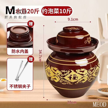 Meod sichuan pickle jar household pickles earthenware old jar pickle jar sealed earthen jar special ceramic pickle jar 20 catties pickle jar + with inner cover damaged replacement delivery stainless steel vegetable clips