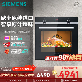 Siemens imported from germany black cube professional built-in electric oven 71l 3 degrees temperature control large capacity self-cleaning household pure oven hb534abr0w
