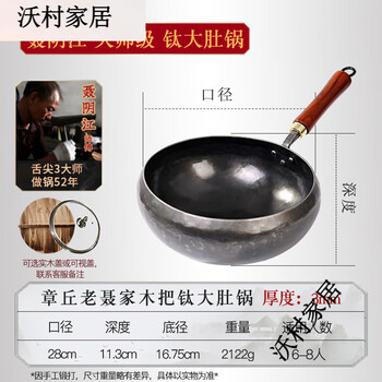 Titanium pot belly pot zhangqiu hand-forged titanium pot lao nie household uncoated anti-rust pot 28cm nie yinjiang pure titanium pot belly pot (3.0mm thick)