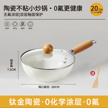 Tuojin imported quality one-person small wok from japan, multifunctional ceramic wok, fluorine-free coating pan, universal stove, titanium crystal ceramic_non-stick and easy to clean ceramic wok + tempered lid + solid 20cm