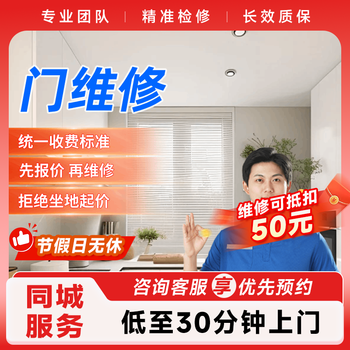 Peiguanjia sliding door repair and door-to-door service. prepaid wooden door and aluminum alloy door and window door-to-door installation and maintenance service. wooden door repair.