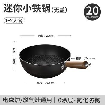Tuojin imported quality mini small iron pot from japan, household small wok, induction cooker, flat bottom wok, non-stick wok for one person, pure iron, 0 fluorine, uncoated, small wok without lid (open pot) 1-20cm
