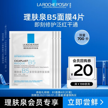 La roche-posay b5 mask 4 pieces trial pack hydrating and moisturizing emergency repair and soothing skin care product birthday gift