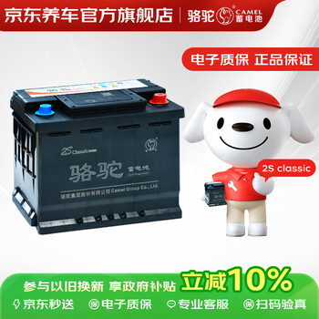 Camel car battery high performance maintenance-free classlc classic version l2350 door-to-door installation trade-in