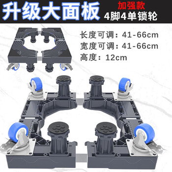 Washing machine base mobile universal wheel with brake universal stainless steel pipe bracket storage rack increased anti-slip household reinforced enlarged upgrade 4 feet 4 single locking wheels