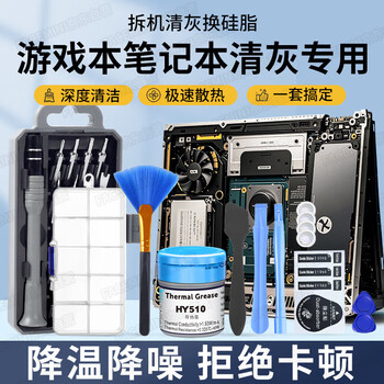 Face mini laptop dust cleaning set replaces silicone grease computer disassembly cleaning tool mobile phone cleaning repair disassembly screwdriver