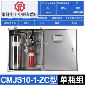Automatic kitchen fire extinguishing device, commercial general equipment, stove hood, sprinkler fire protection acceptance upgrade, cmjs single bottle set