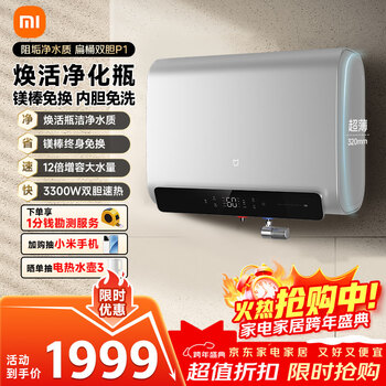 Mijia xiaomi smart double-gallon electric water heater 60 liters p1 3300w fast heating ultra-thin flat bucket household large water volume cleansing and beautifying wash magnesium rod no replacement trade-in mj02