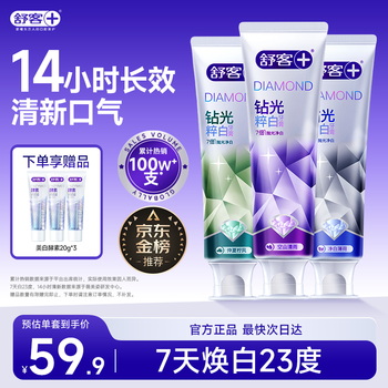 Shuke new flavor diamond pure white toothpaste removes tooth stains, smoke stains, whitens teeth 120g*3 mixed flavor jd self-operated