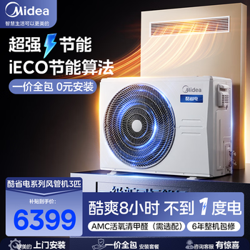 Midea central air conditioner, cool and energy-saving, large 3 hp, one-to-one frequency conversion heating and cooling, 1.5 hp, household 4 hp, super first-class energy efficiency, commercial, one-price, all-free installation, one-room and one-living air duct machine, large 3 hp, first-class energy efficiency, cool and energy-saving (30-49)