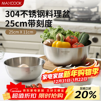 Maxcook 304 stainless steel salad basin thickened seasoning basin vegetable basin and basin with scale 25cm mcwa6059