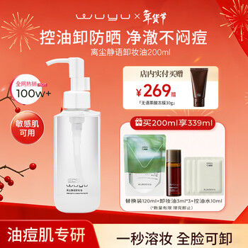 Silent cleansing oil 200ml, deep cleansing of eyes, lips and face, pore-free, acne-free, suitable for sensitive skin, new year's eve gift