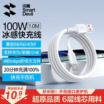 Flash magic type-c data cable 6a is suitable for huawei honor super fast charging 100w/88w/66w charging cable xiaomi android mobile phone tablet notebook pura80/mate70/60