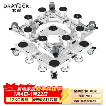 Brateck northern arc washing machine base refrigerator base rack washing machine bracket drum washing machine bracket mobile rack pad height shelf haier little swan siemens midea wm12d