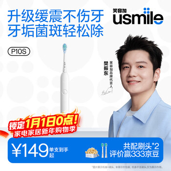 Usmile smile plus electric toothbrush cushioning cleaning brush head p10s morning mist white 180 days super long battery life newlyweds give boyfriend and girlfriend birthday gifts new year’s day gifts