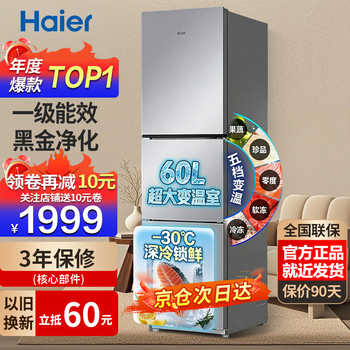 Haier haier refrigerator three-door air-cooled frost-free household refrigerator 283 liters large capacity first-class energy efficiency refrigeration and freezing deodorization and sterilization power-saving small refrigerator small apartment trade-in 283 liters glacier silver first-class energy efficiency + three-speed temperature change + 60l large temperature change